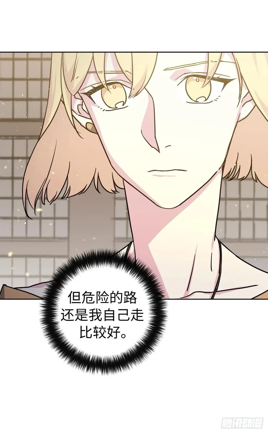 113.特罗尼安的邀请 第24页