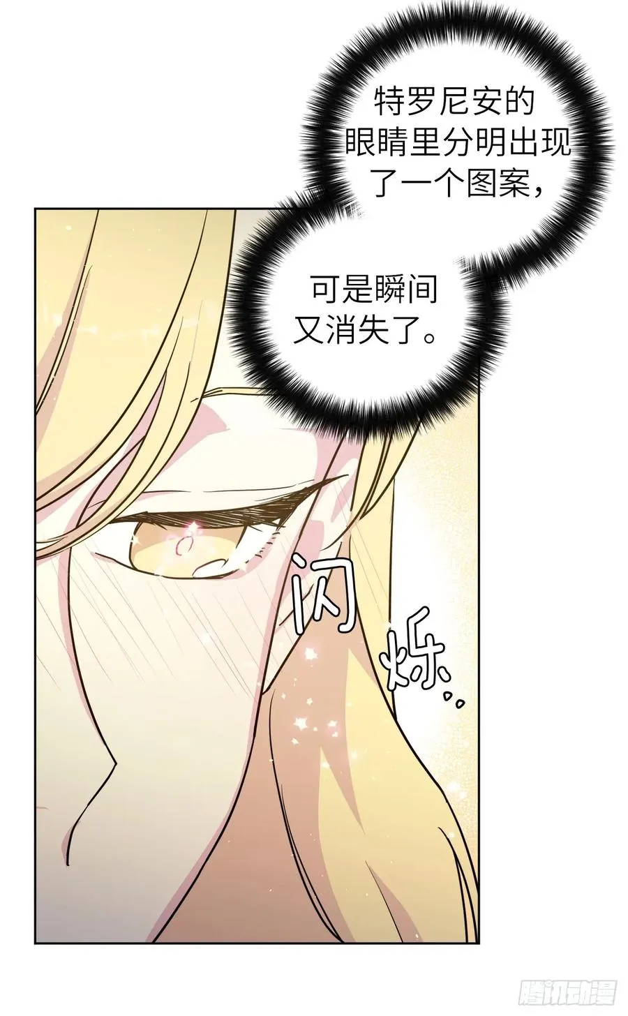 113.特罗尼安的邀请 第26页