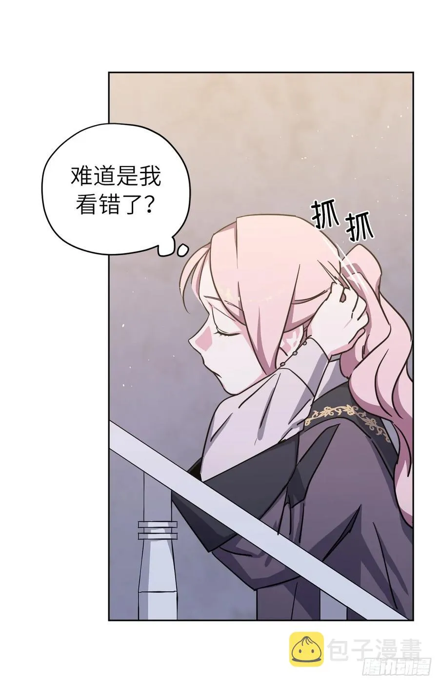 113.特罗尼安的邀请 第27页