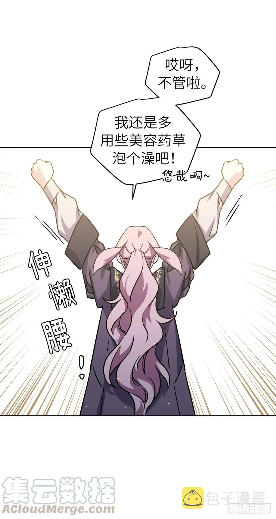 113.特罗尼安的邀请 第28页