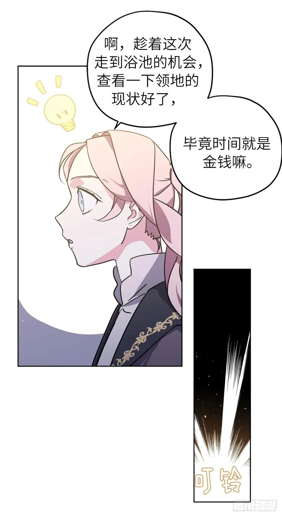 113.特罗尼安的邀请 第29页