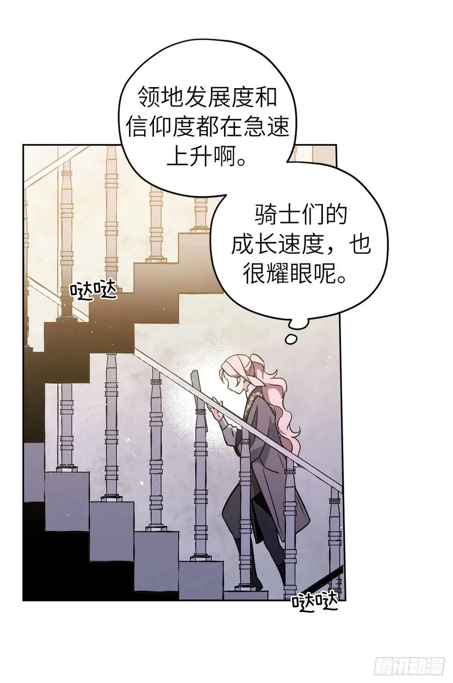 113.特罗尼安的邀请 第30页