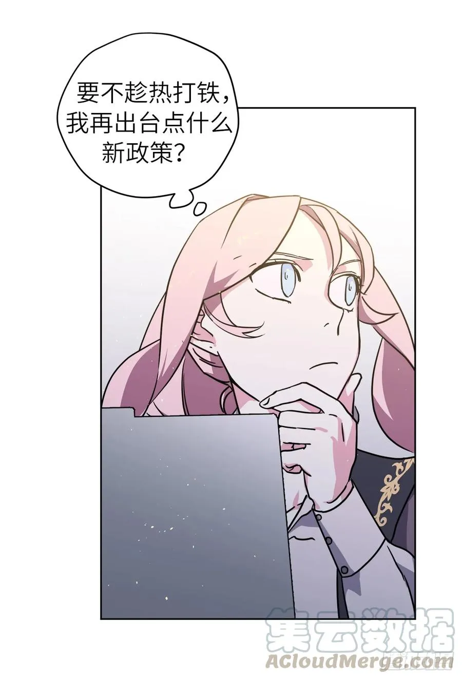 113.特罗尼安的邀请 第31页