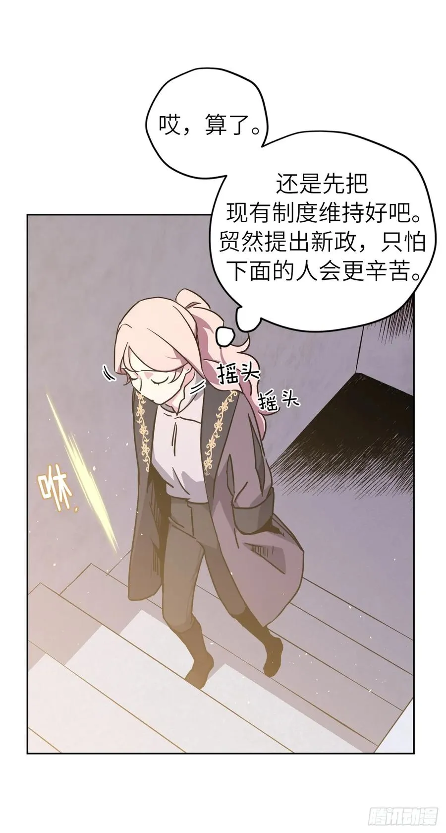 113.特罗尼安的邀请 第32页