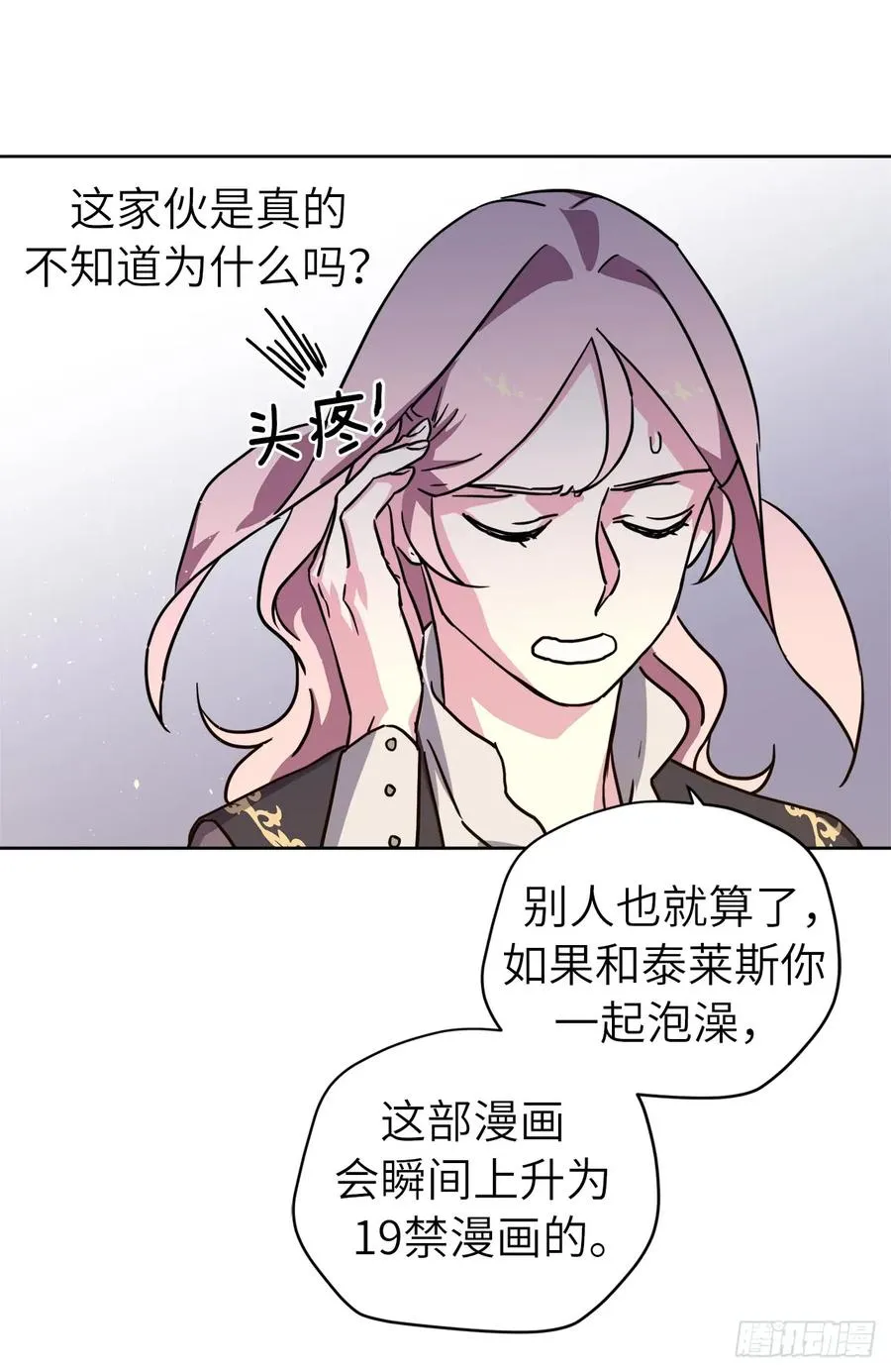 113.特罗尼安的邀请 第39页