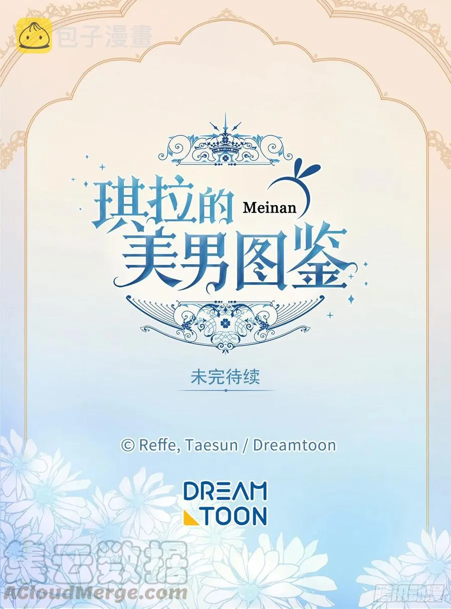 113.特罗尼安的邀请 第40页