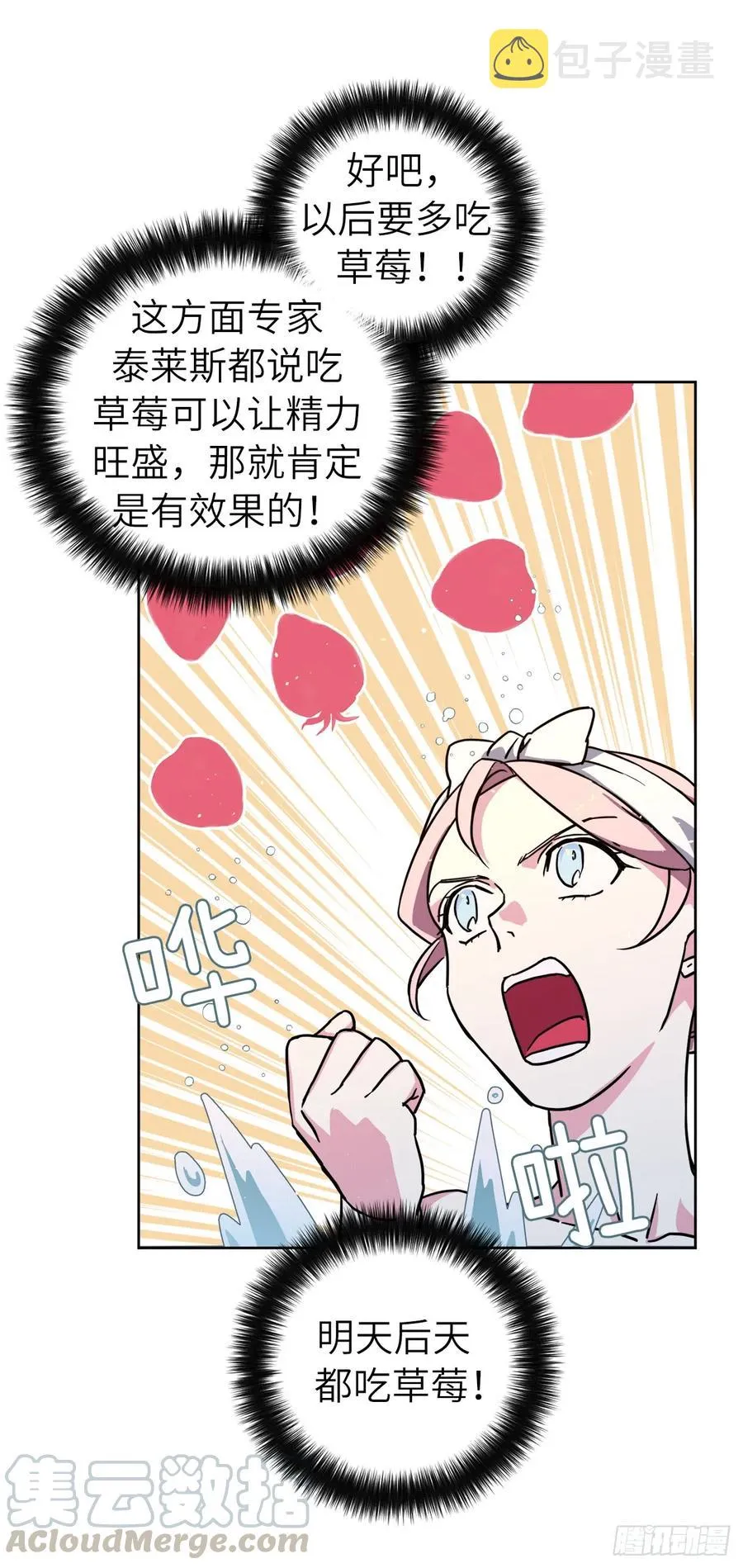 115.多吃草莓 第7页