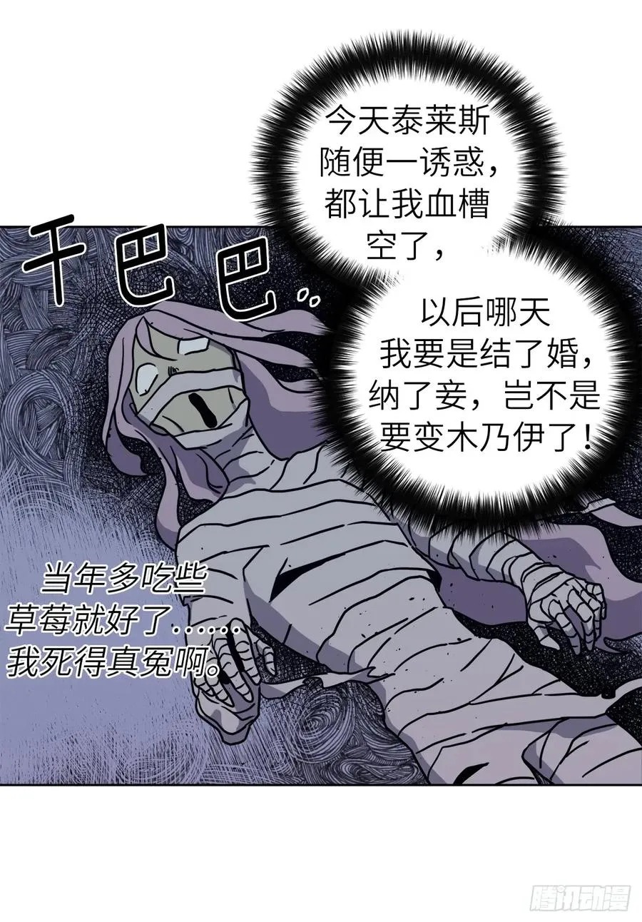 115.多吃草莓 第8页