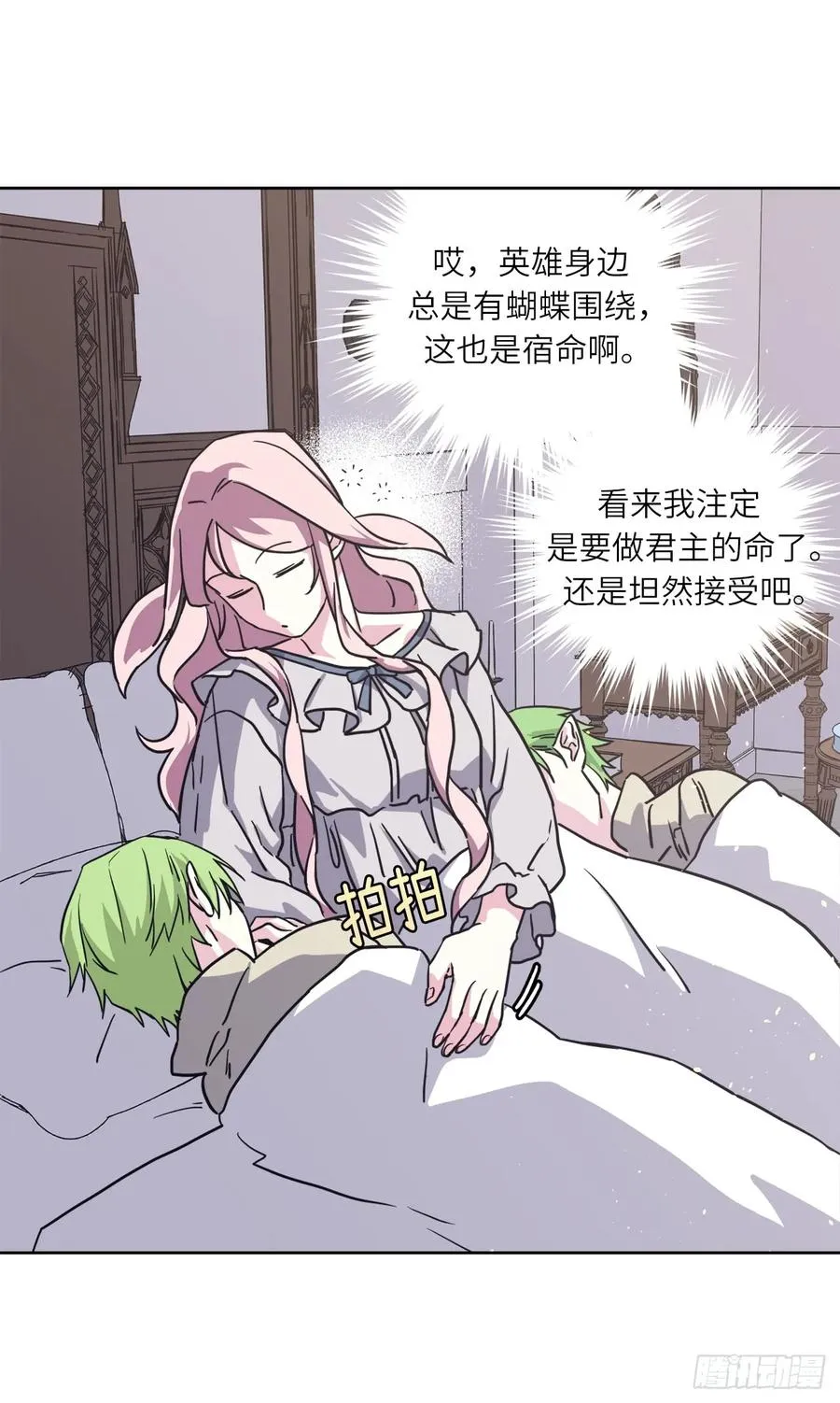 115.多吃草莓 第12页