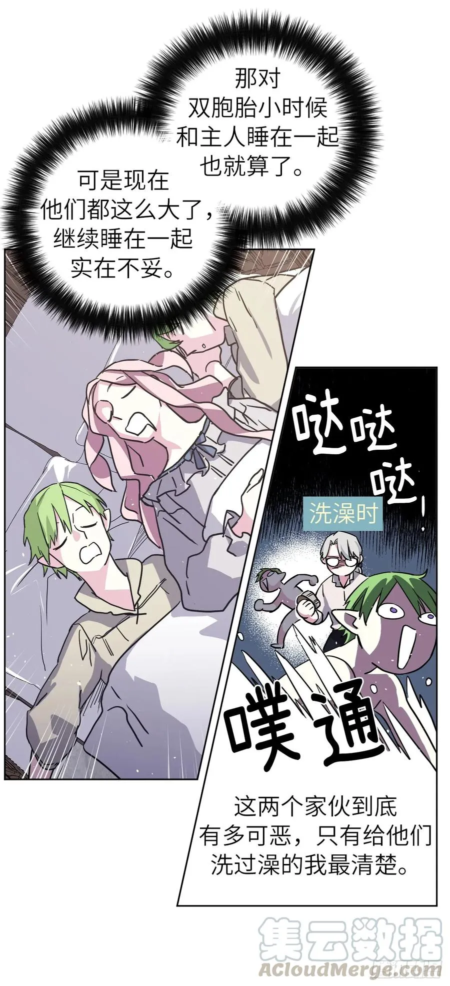 115.多吃草莓 第16页
