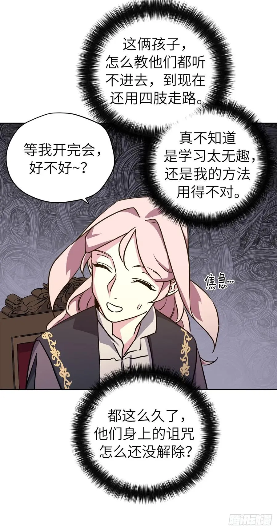 115.多吃草莓 第24页