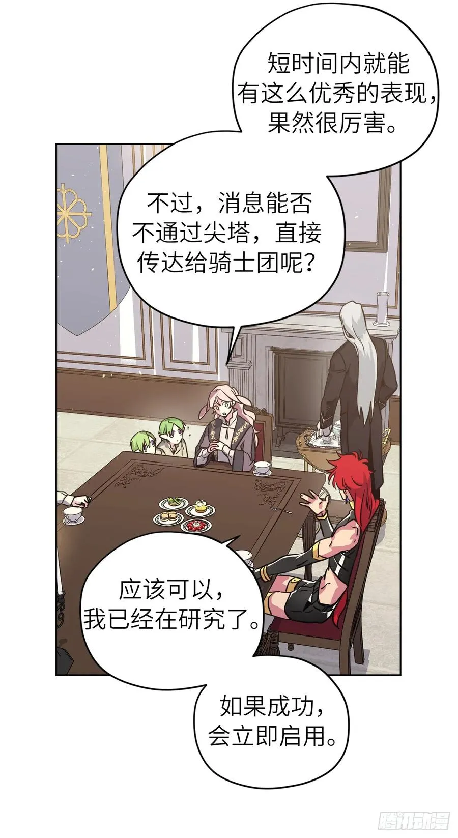 115.多吃草莓 第29页
