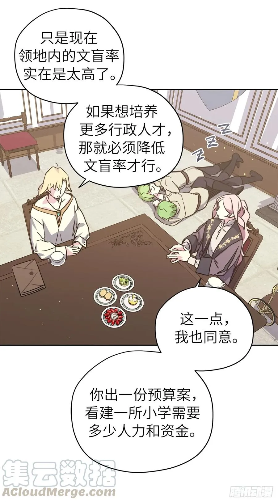 115.多吃草莓 第31页