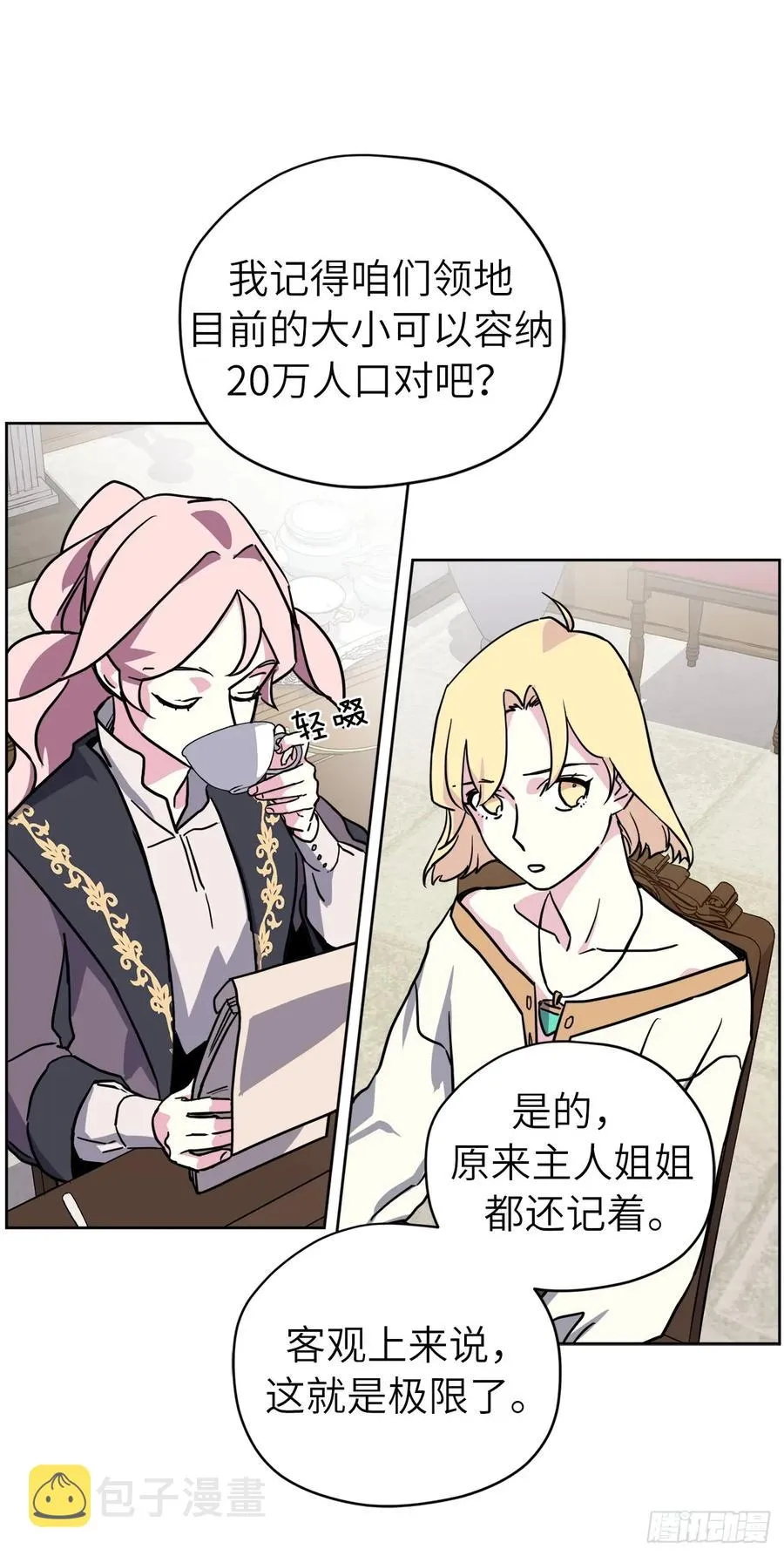 115.多吃草莓 第38页