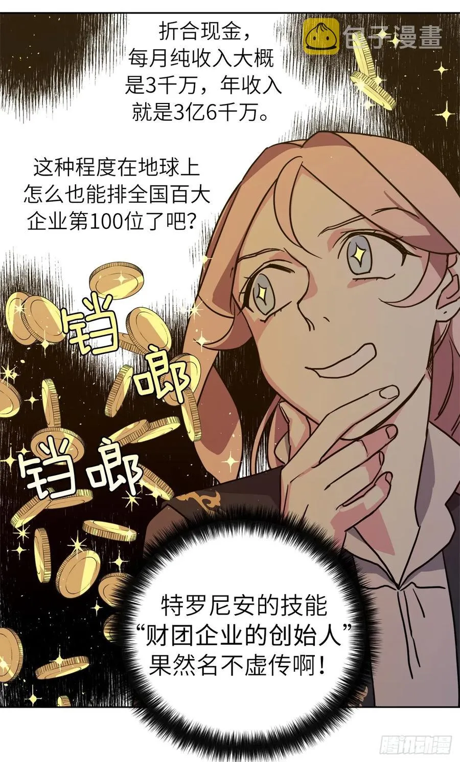 116.招兵 第5页