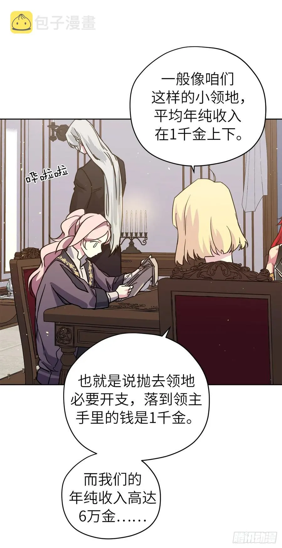116.招兵 第9页