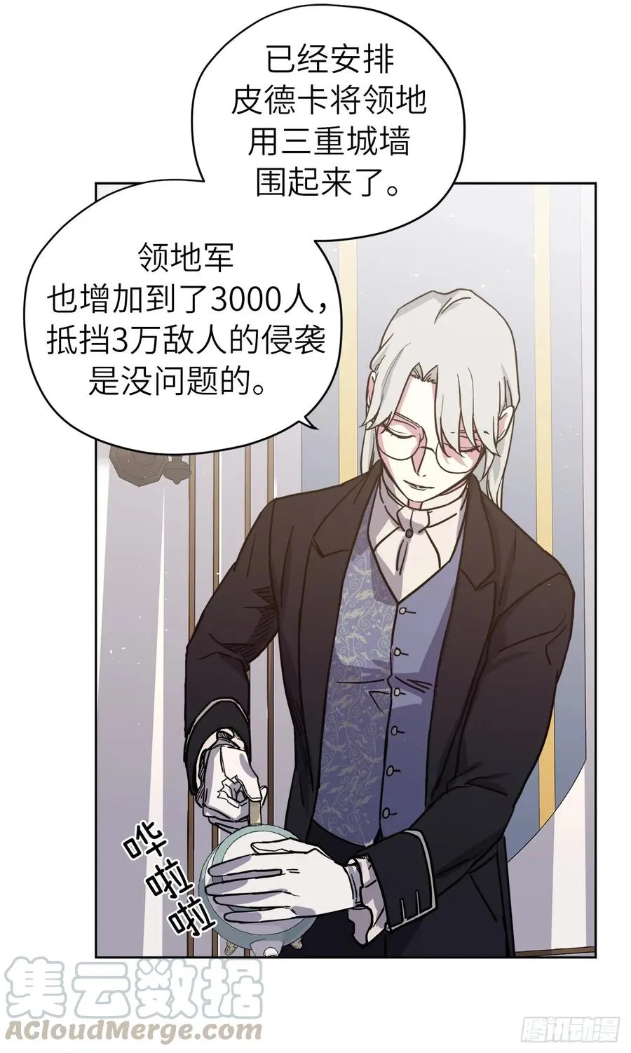 116.招兵 第13页
