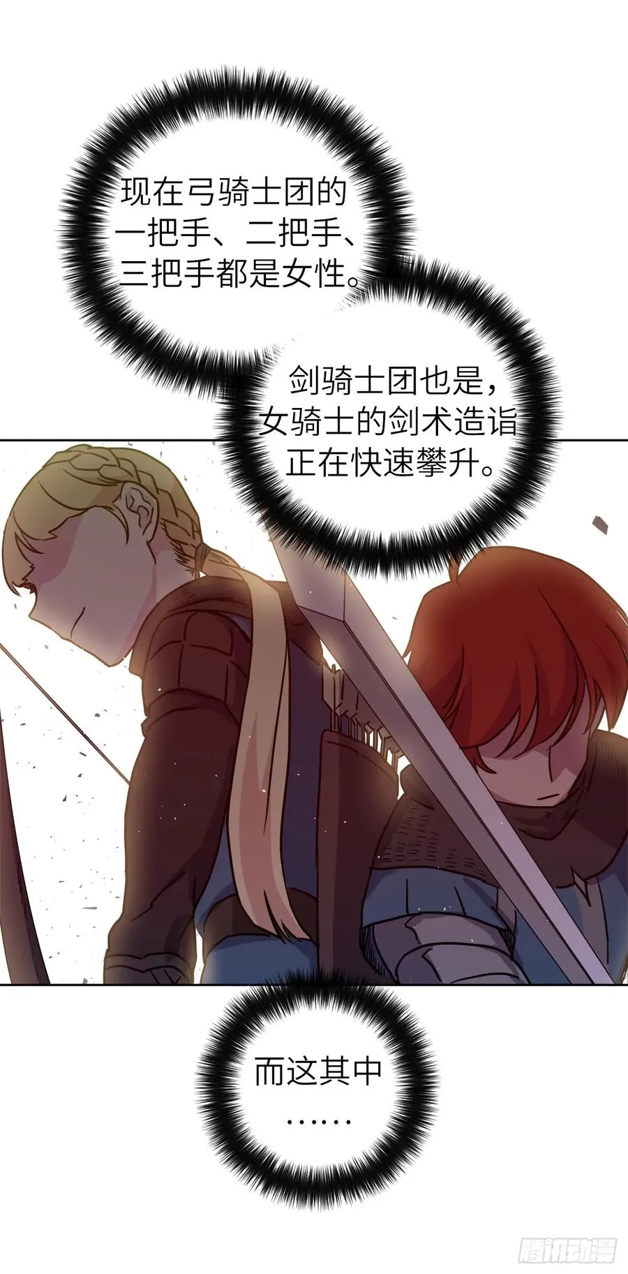 116.招兵 第27页