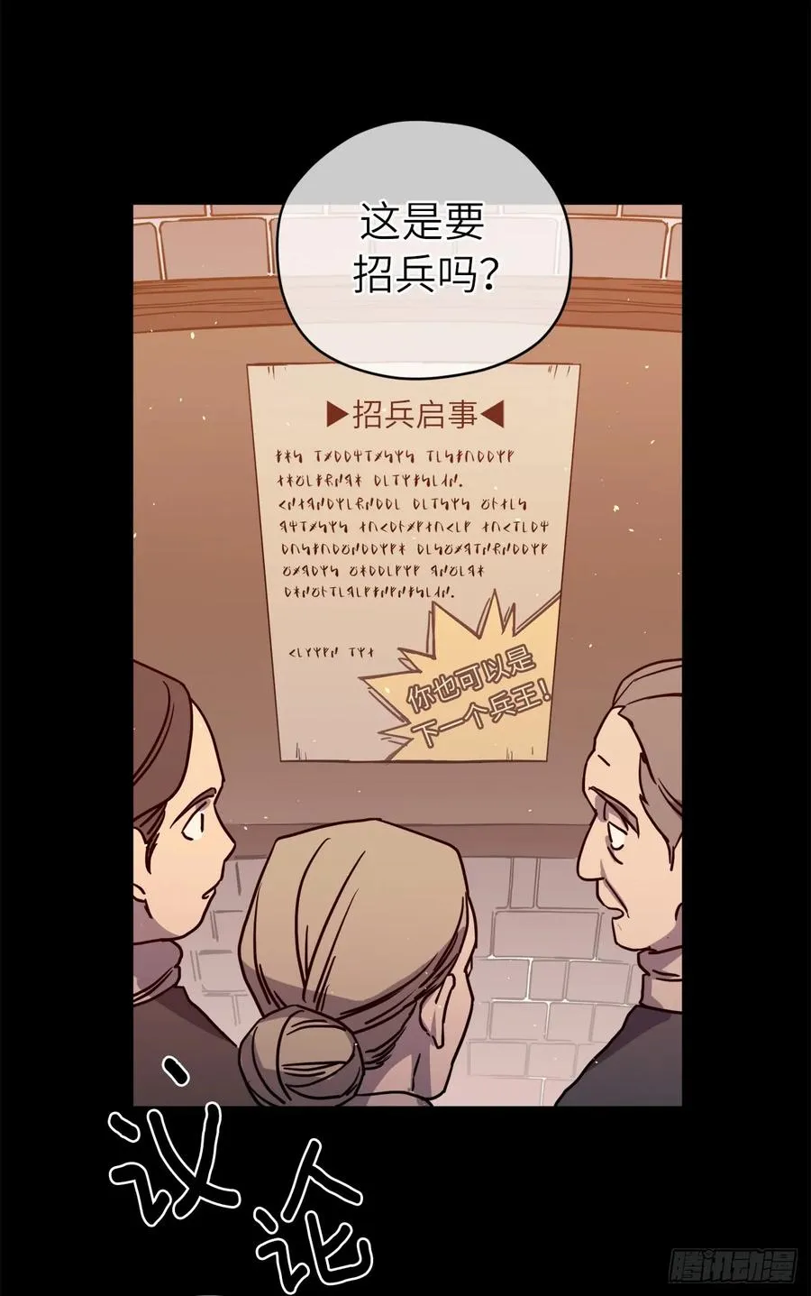 116.招兵 第32页