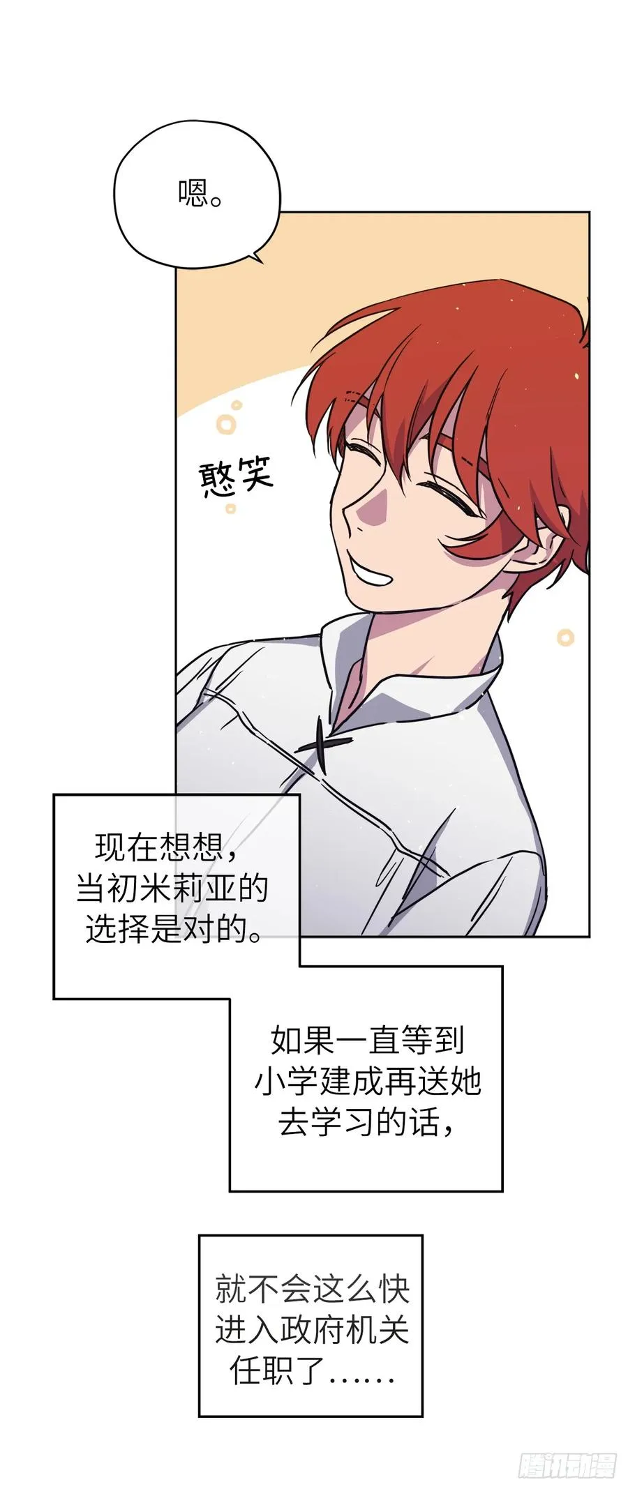 117.最后一次约会 第30页