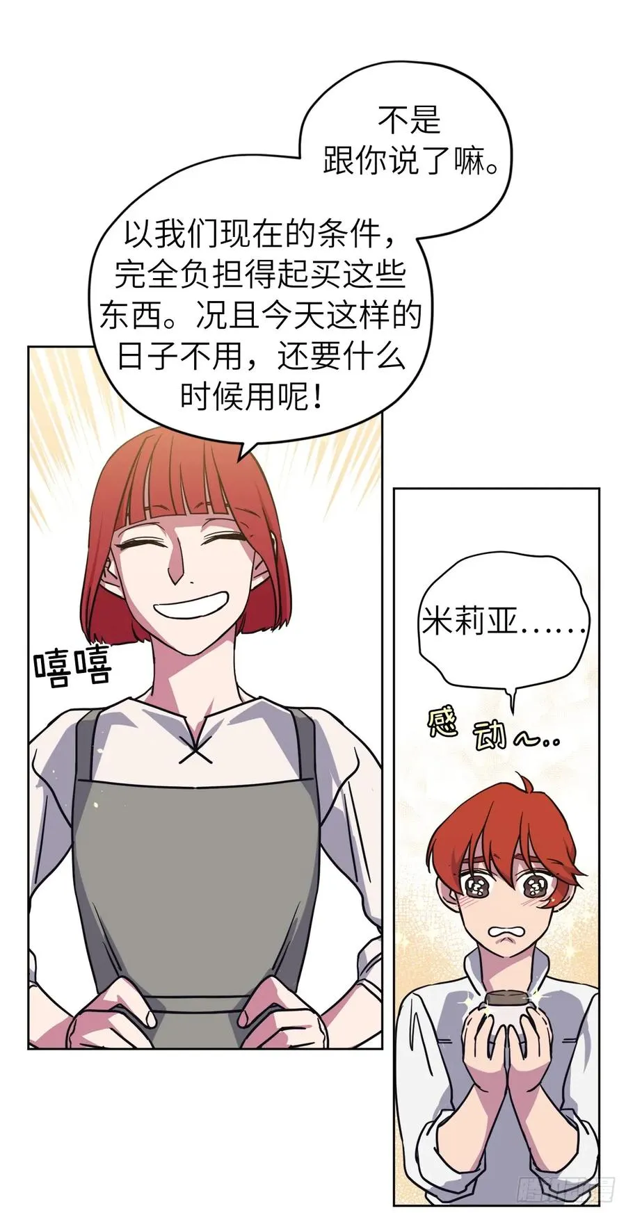 118.原来我们还有未来 第17页
