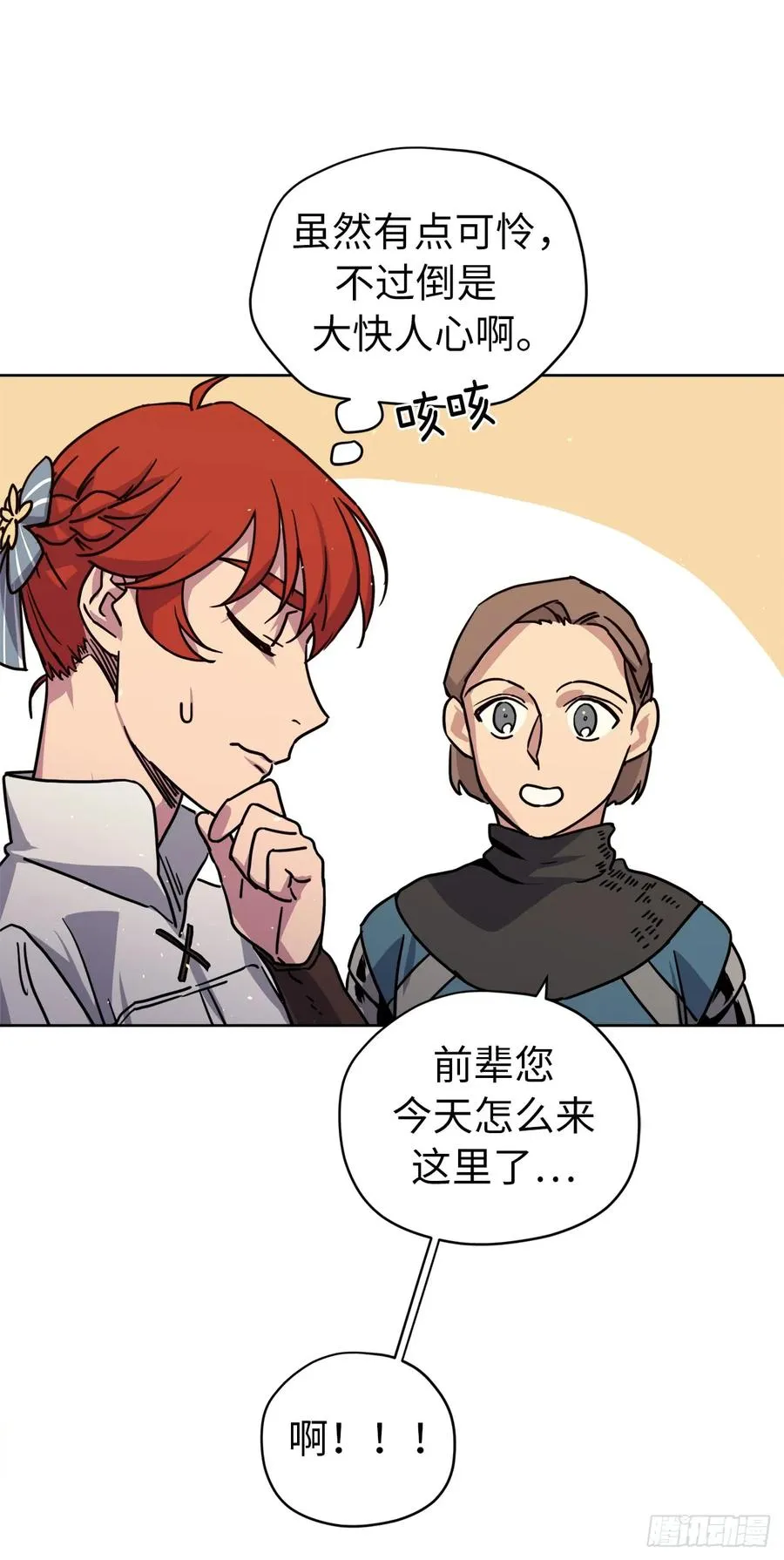 118.原来我们还有未来 第32页