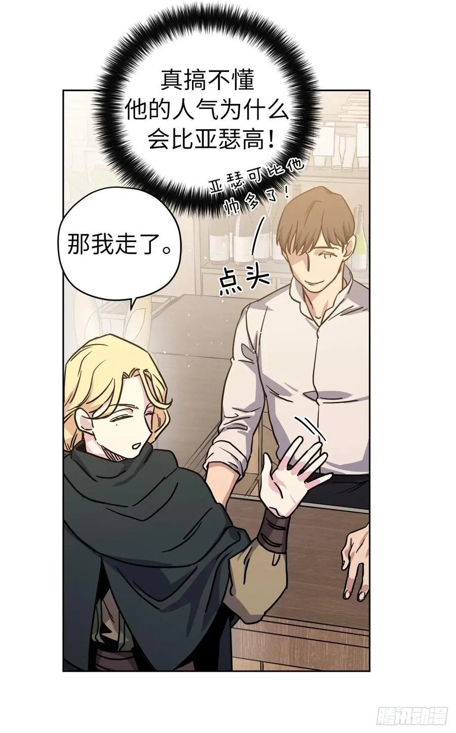 119.告白！ 第3页