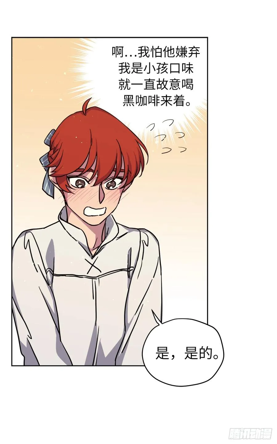 119.告白！ 第7页