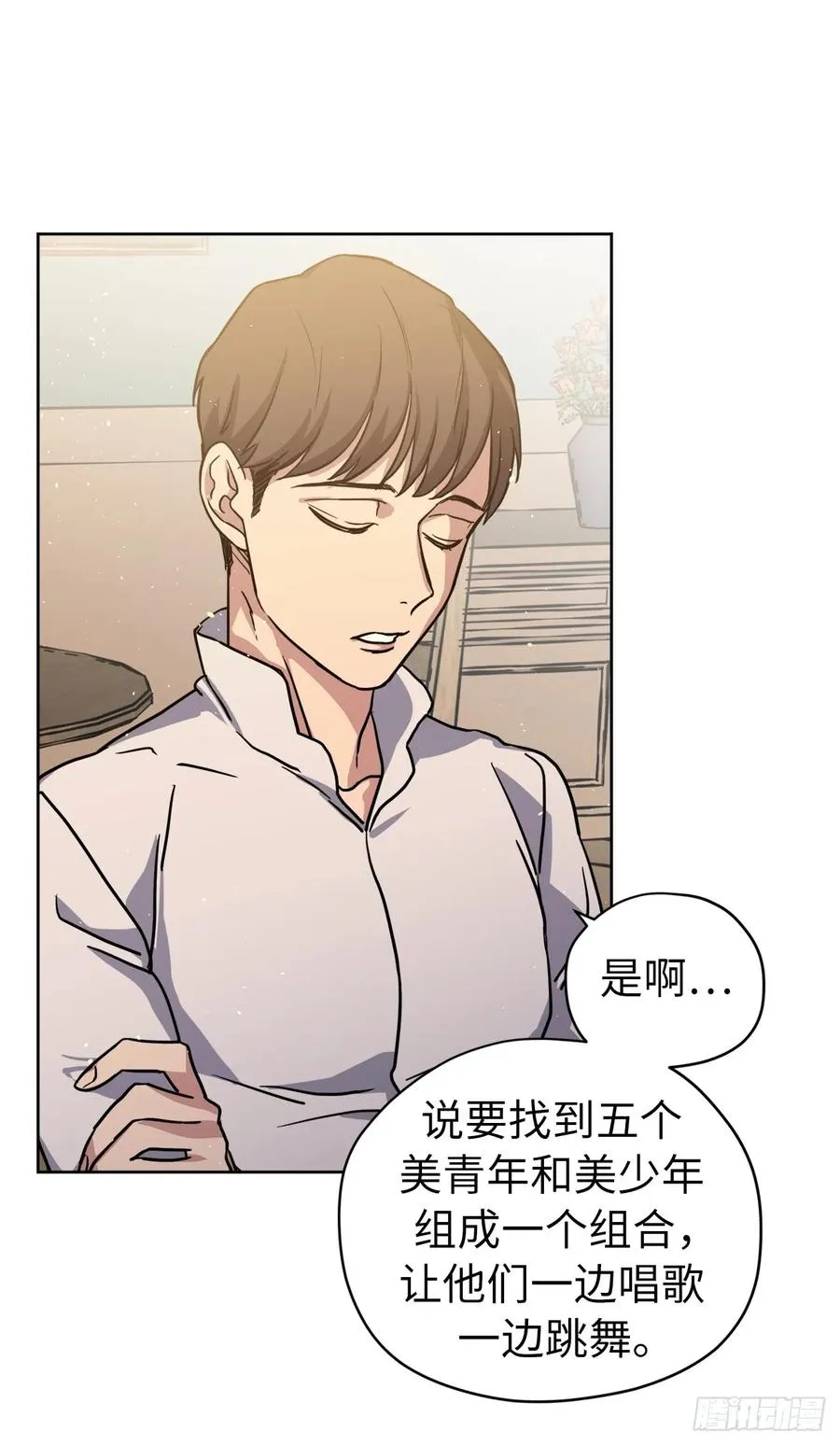 119.告白！ 第19页