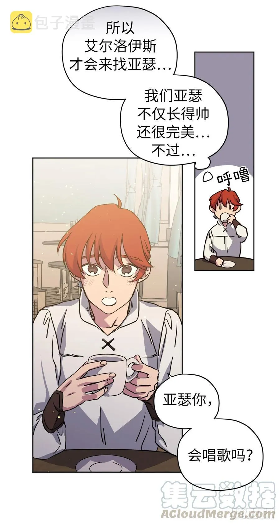 119.告白！ 第21页