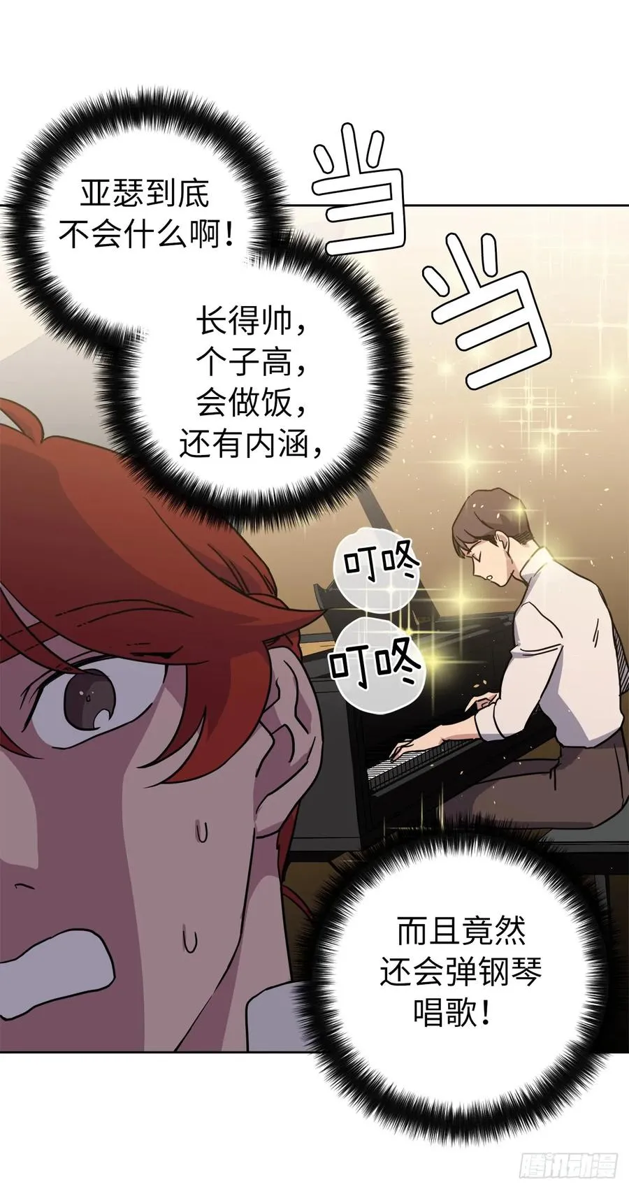 119.告白！ 第23页