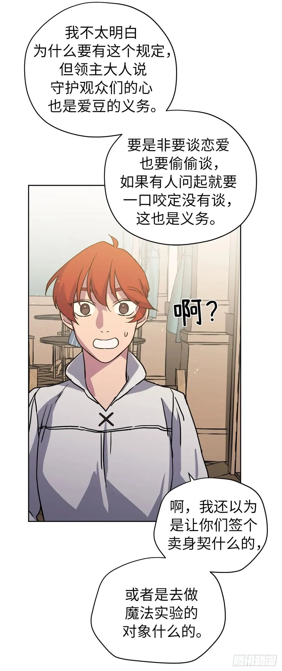 119.告白！ 第30页