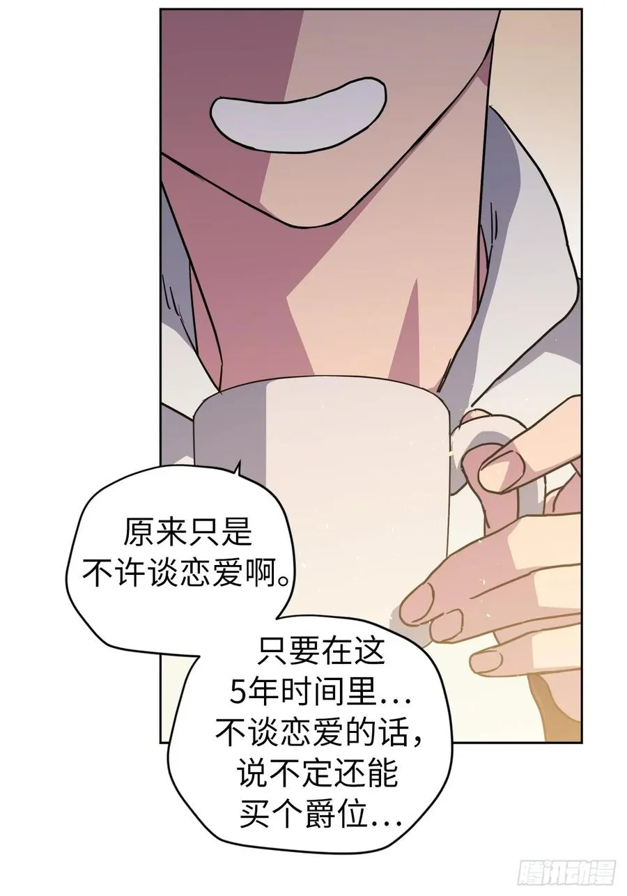 119.告白！ 第31页