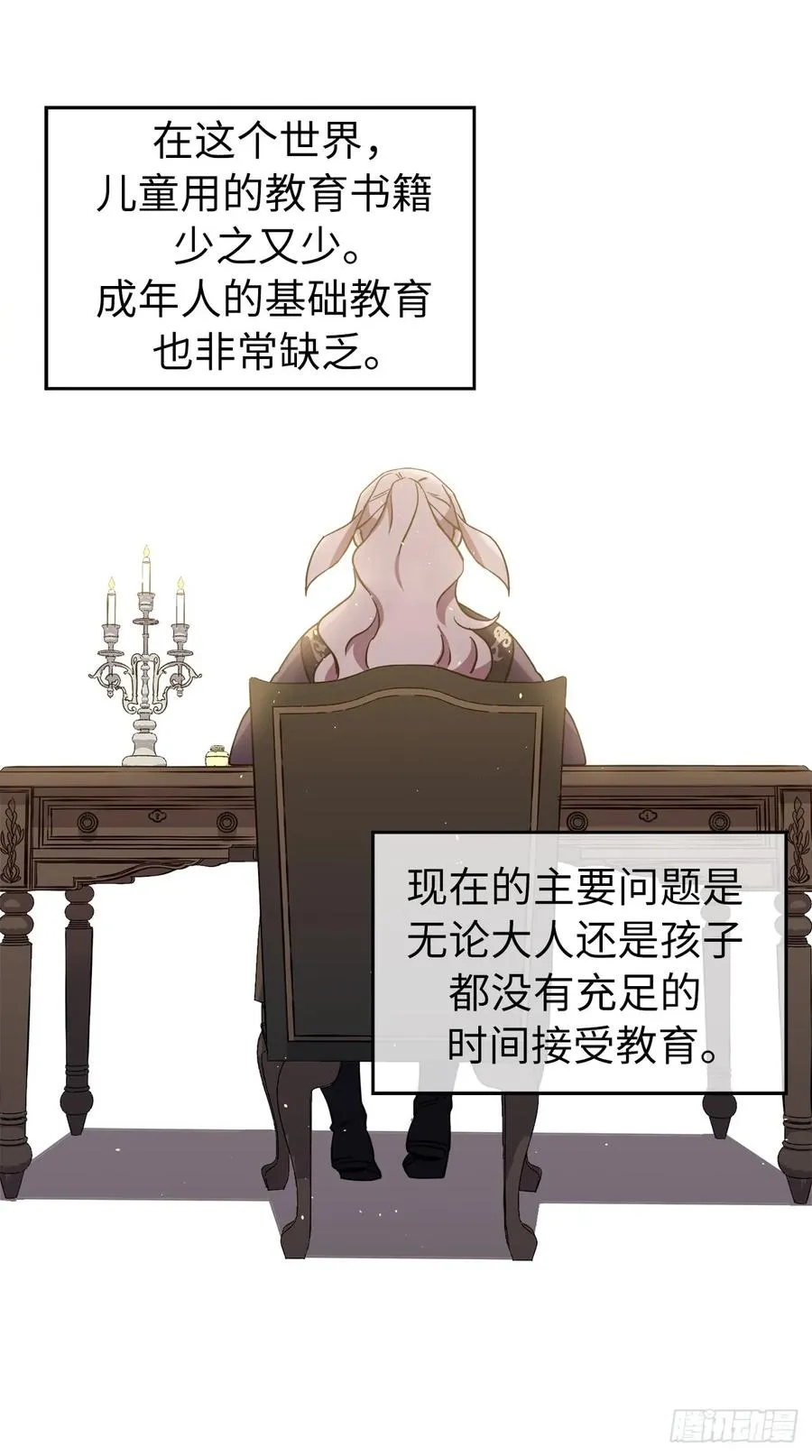 120.孩子王亚瑟 第3页