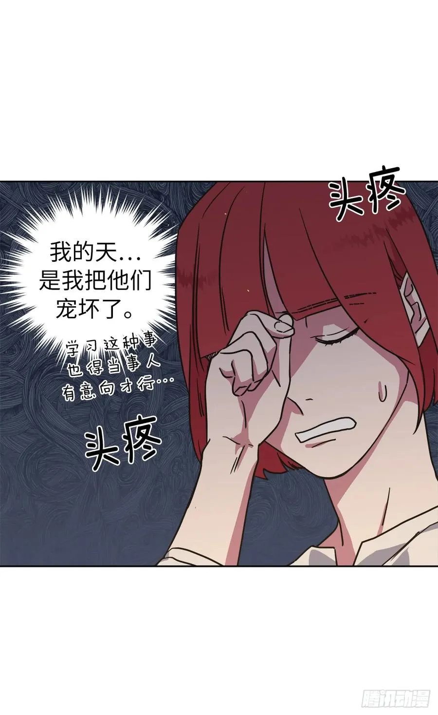 120.孩子王亚瑟 第11页