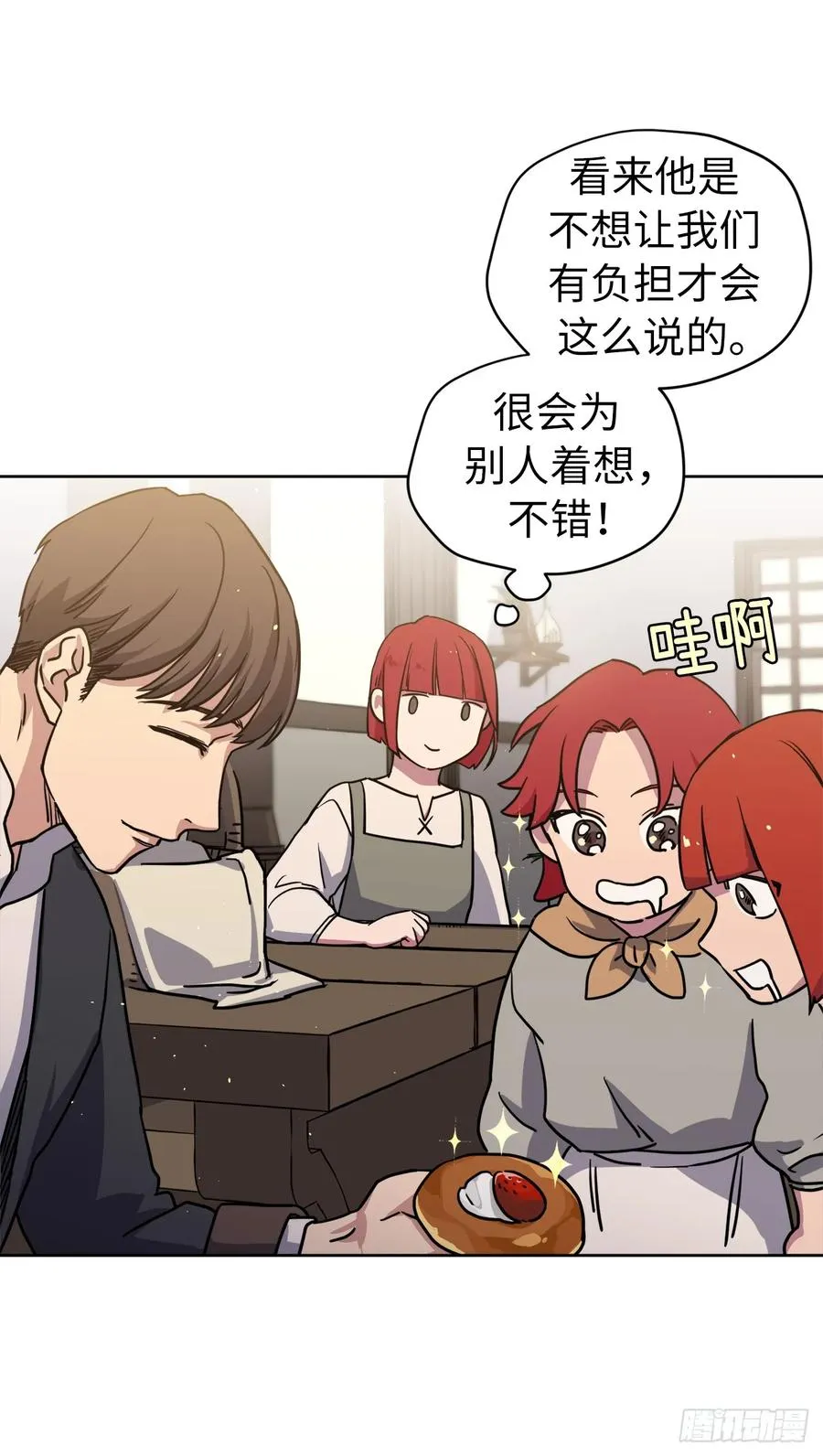 120.孩子王亚瑟 第18页