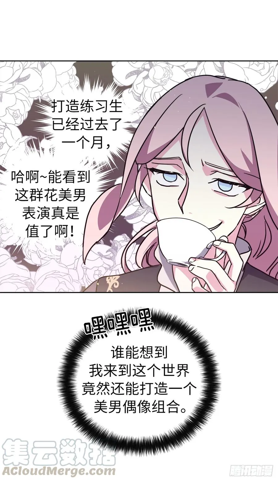 121.打造美男偶像组合 第19页