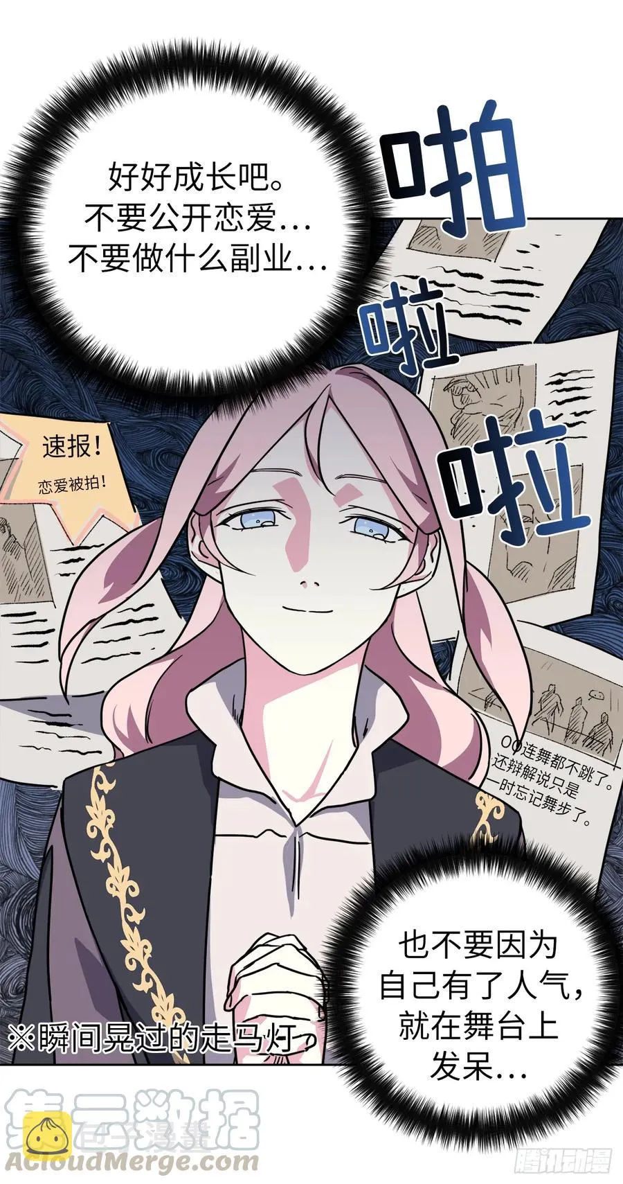 121.打造美男偶像组合 第28页