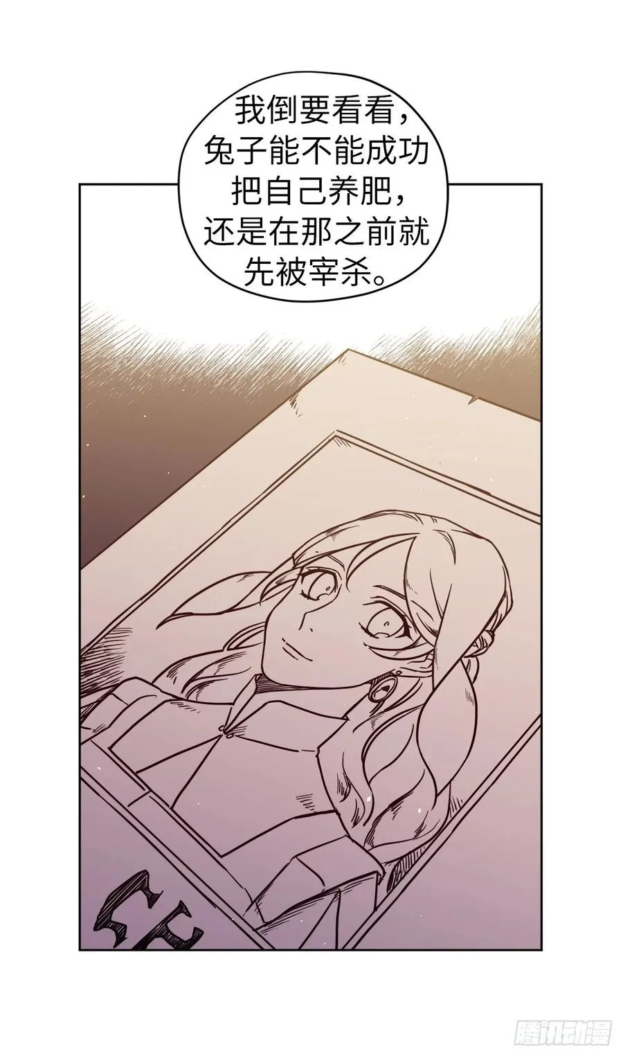 122.兔子要养肥了再杀 第18页