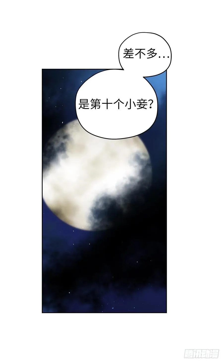 122.兔子要养肥了再杀 第20页