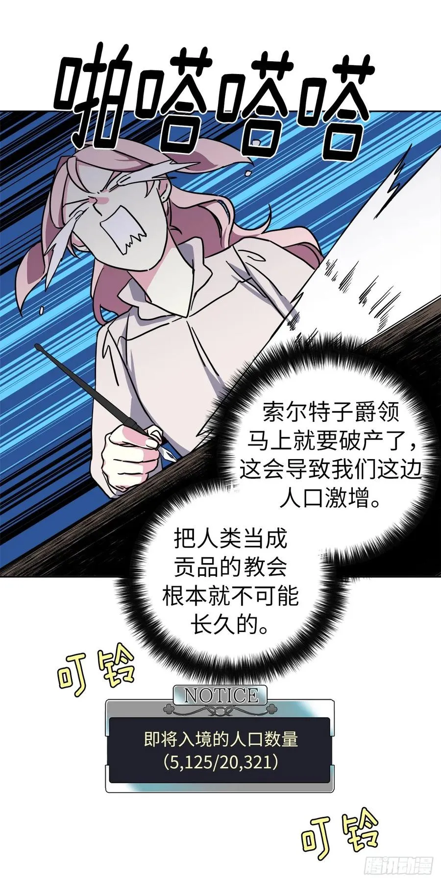 122.兔子要养肥了再杀 第24页