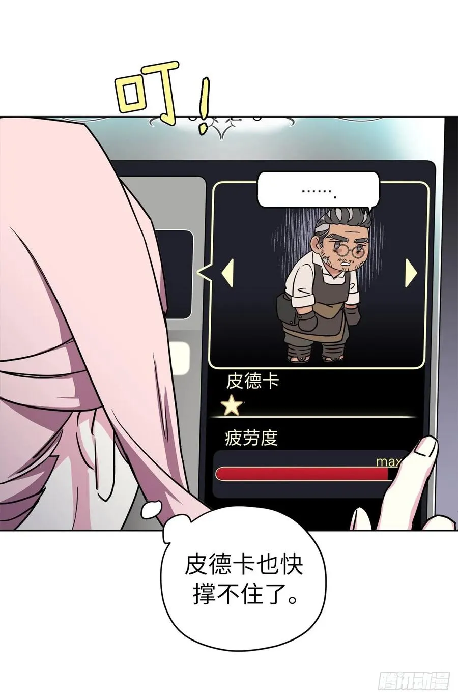 122.兔子要养肥了再杀 第26页