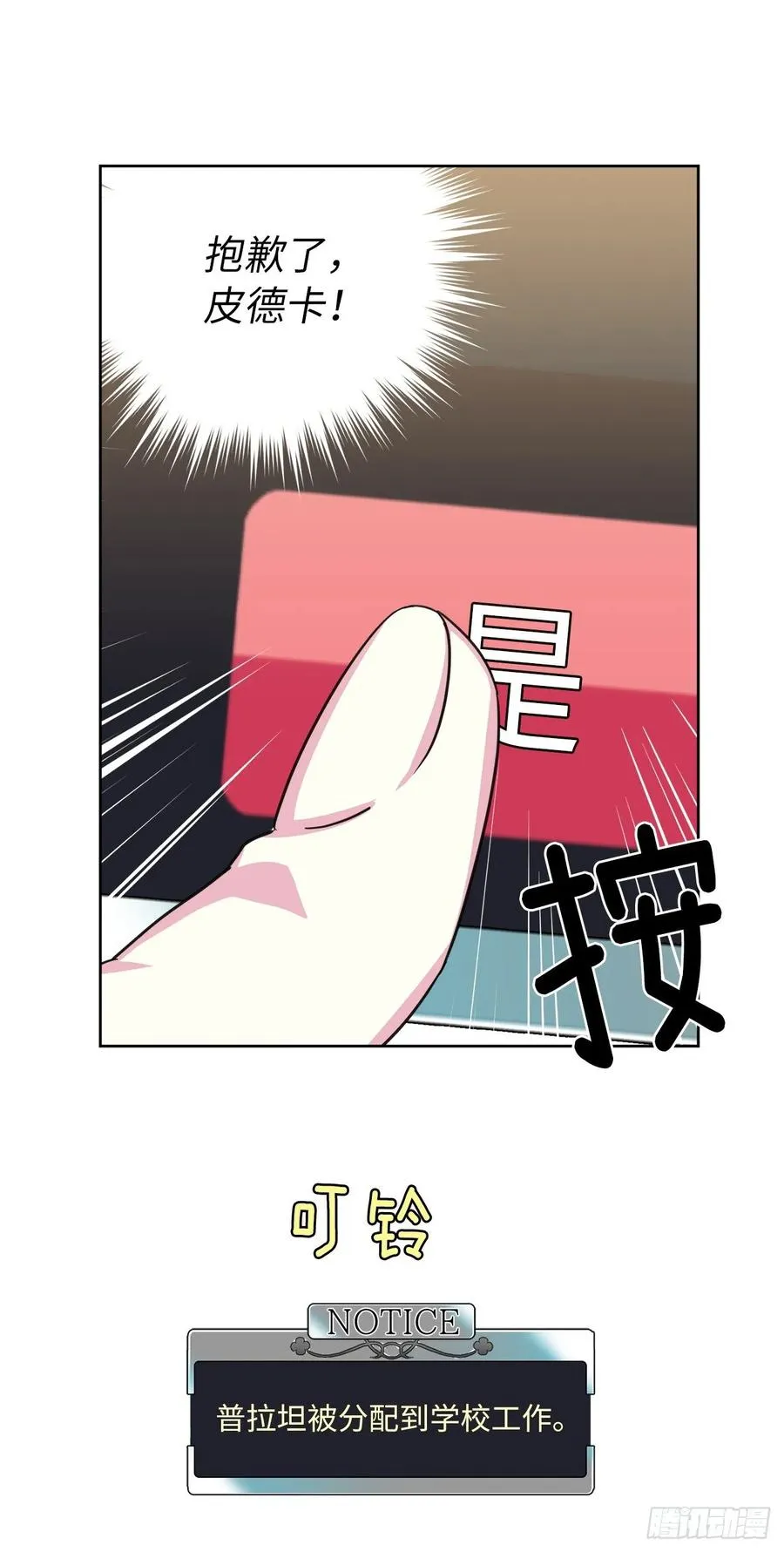122.兔子要养肥了再杀 第29页