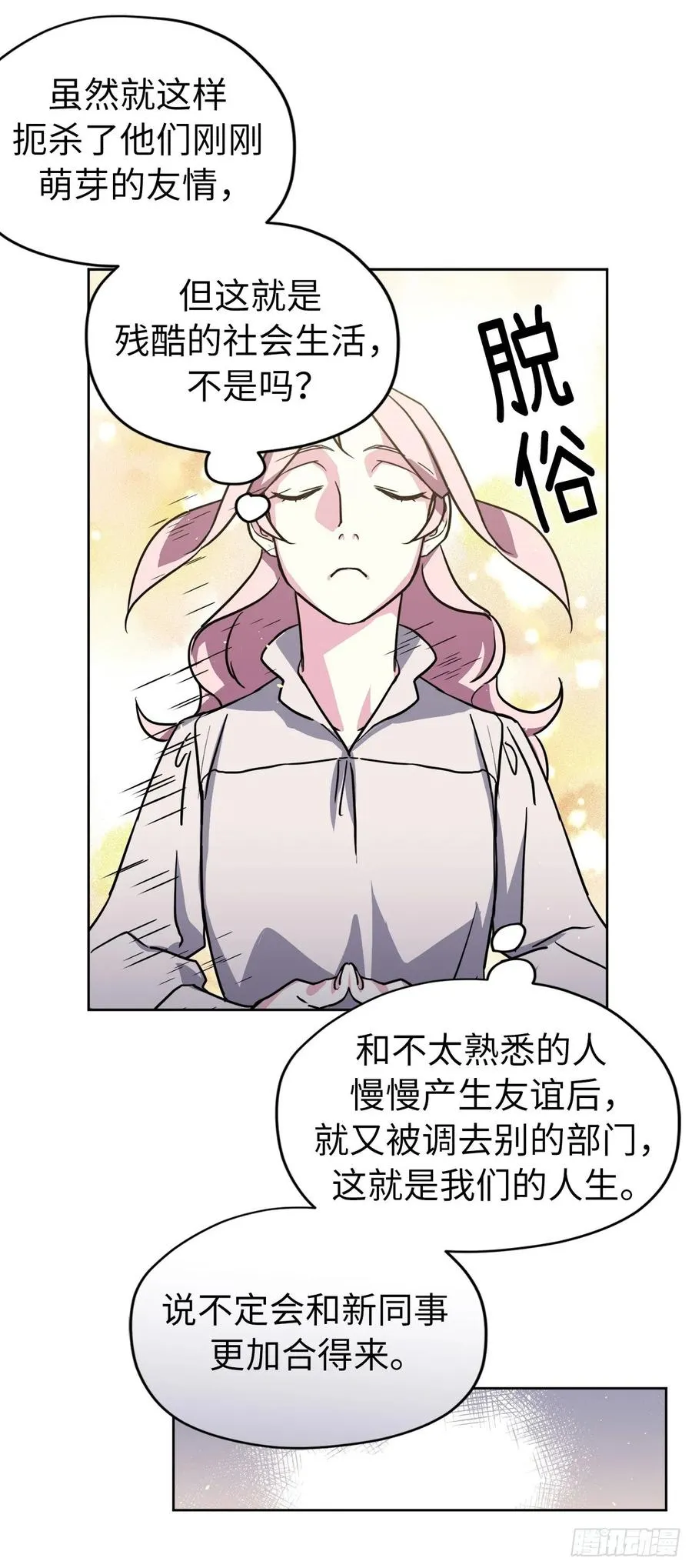 122.兔子要养肥了再杀 第33页