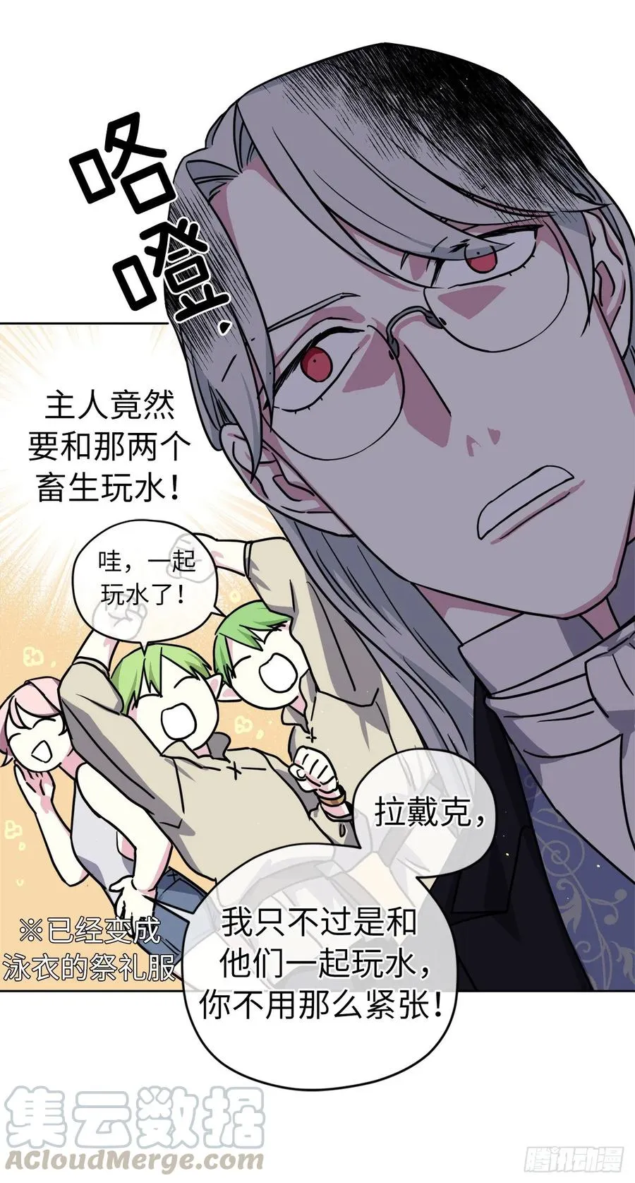123.他们居然亲了主人 第19页