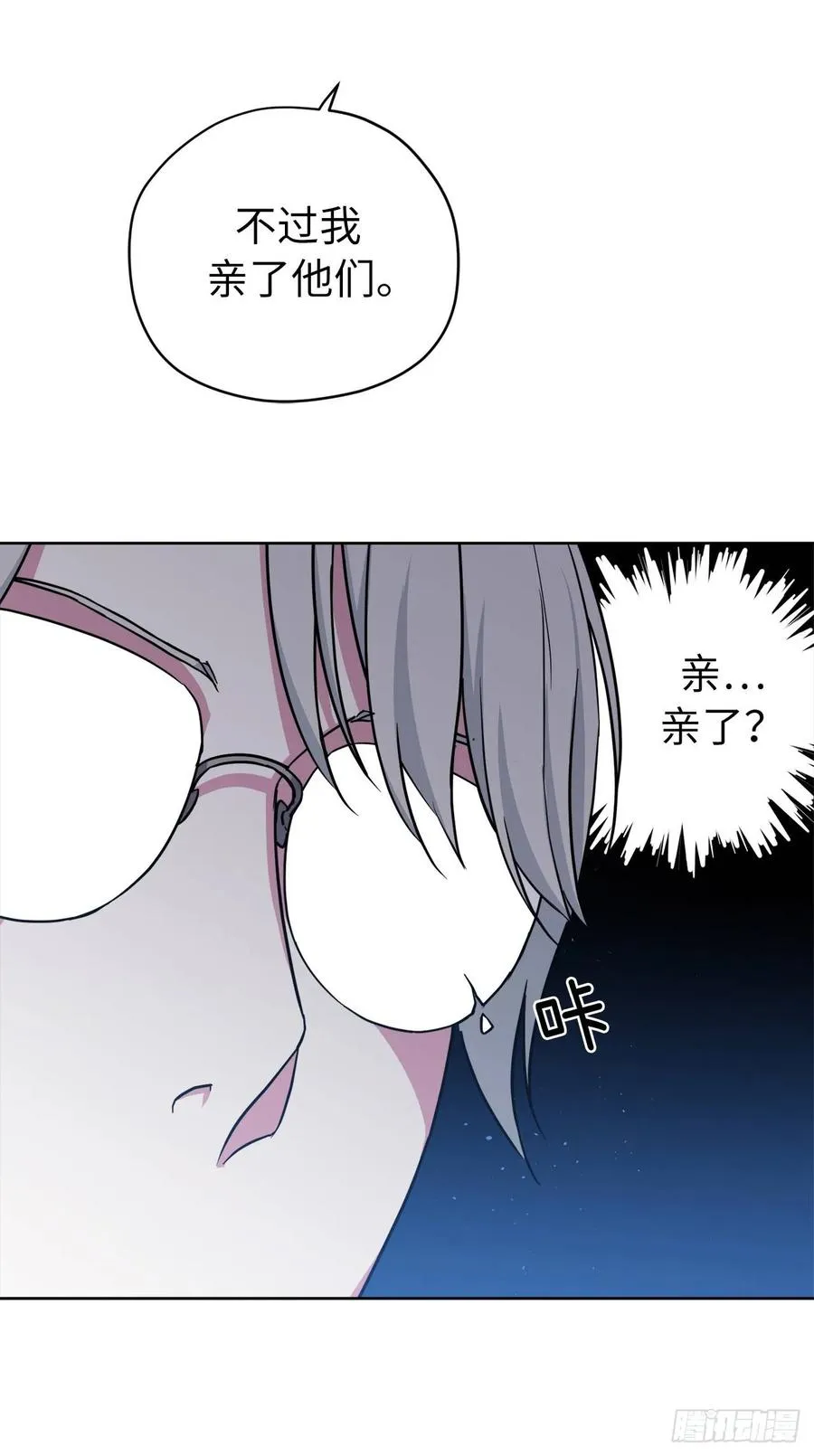 123.他们居然亲了主人 第26页
