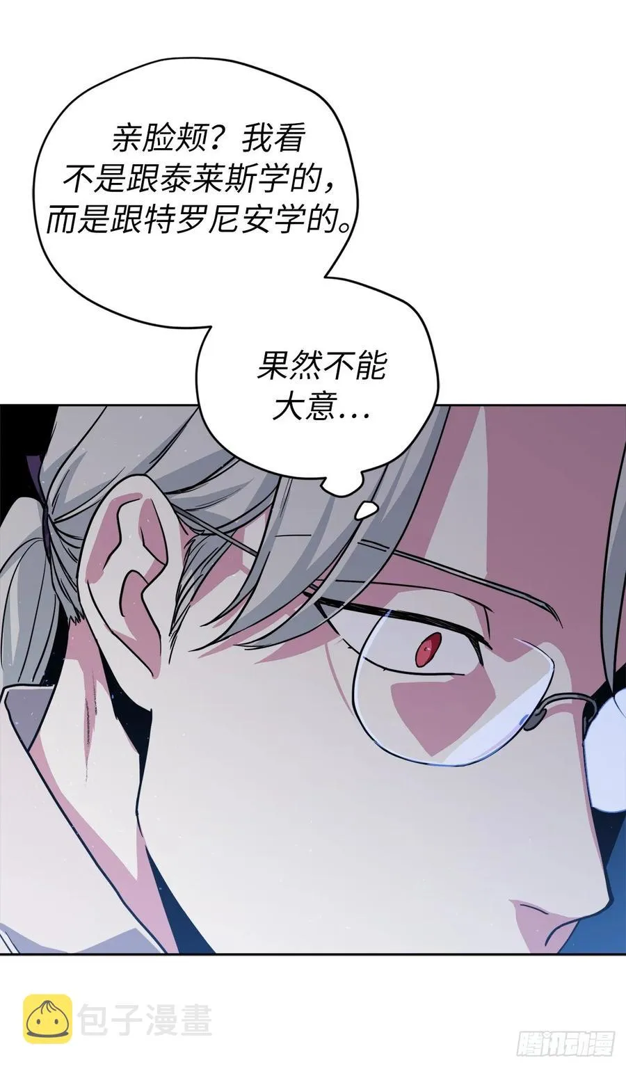 123.他们居然亲了主人 第29页