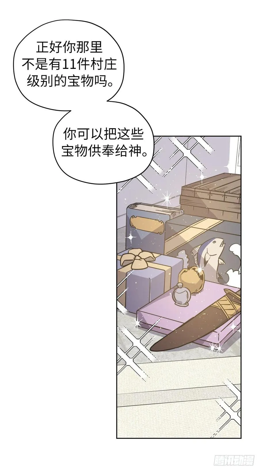 125.挑选神去交换 第27页