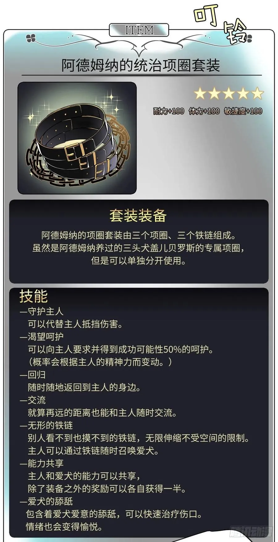 126.都来试试项圈 第20页