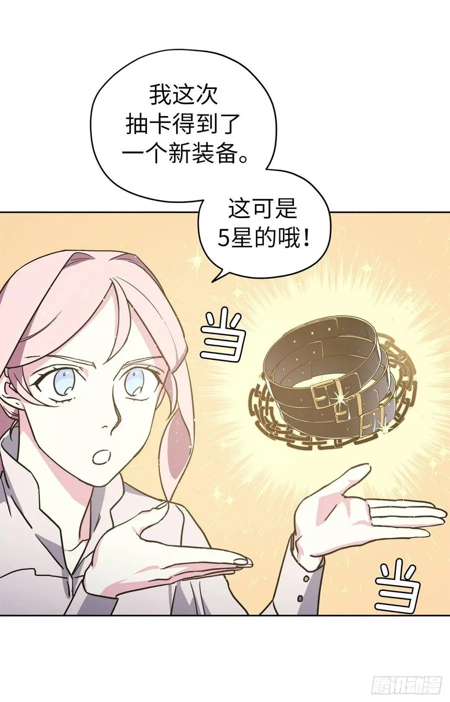 126.都来试试项圈 第29页